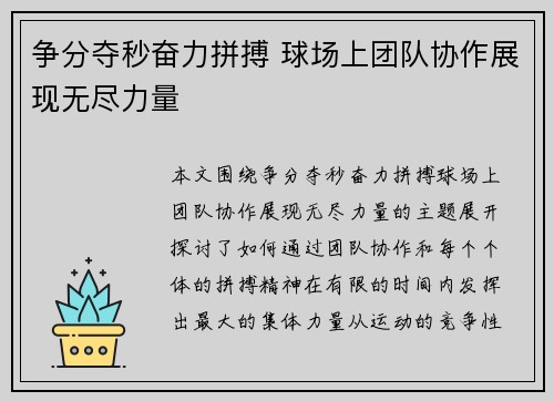 争分夺秒奋力拼搏 球场上团队协作展现无尽力量