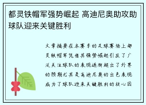 都灵铁帽军强势崛起 高迪尼奥助攻助球队迎来关键胜利