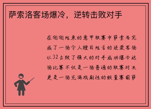 萨索洛客场爆冷，逆转击败对手