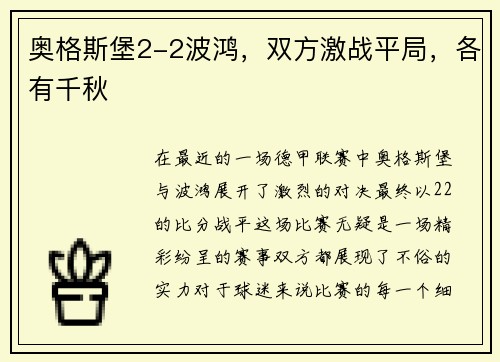 奥格斯堡2-2波鸿，双方激战平局，各有千秋