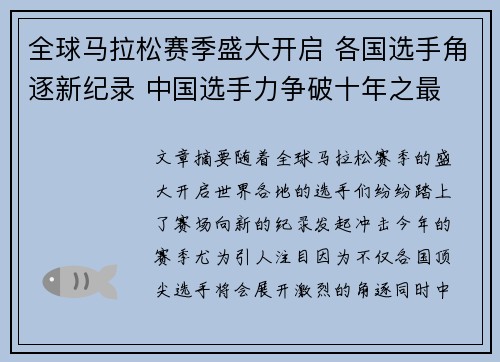 全球马拉松赛季盛大开启 各国选手角逐新纪录 中国选手力争破十年之最